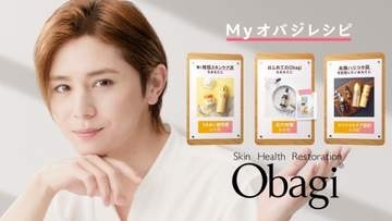 山田涼介　陶器肌見せつける新CMが29日OA「この肌でいられるのは『オバジ』があるから」