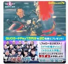 ミセス大森！？佐野勇斗？【鬼タイジ】ラスボス様の正体　朝ドラ＆紅白出た大物人物と確定して予想騒然　「誰？」目力が強い