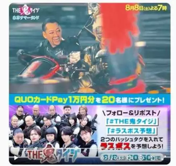 ミセス大森！？佐野勇斗？【鬼タイジ】ラスボス様の正体　朝ドラ＆紅白出た大物人物と確定して予想騒然　「誰？」目力が強い