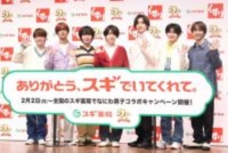 なにわ男子　7人忘年会で支払いジャンケン　道枝駿佑「自分史上一番の食費やった」　スギ薬局「50周年　新CM発表会」