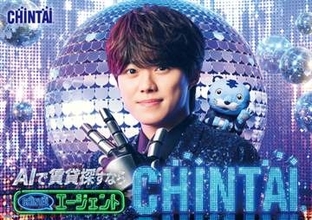 なにわ男子・大橋「アイドルってキラキラ」　CHINTAI新CM出演