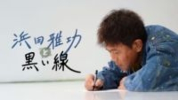 「ダウンタウンプラス」浜田雅功コンテンツ配信決定　オリジナルドキュメンタリーから「ごぶごぶ」ら過去作まで