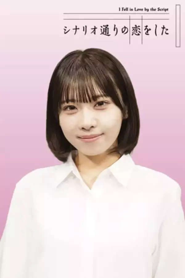 NMB48の次世代エース芳賀礼　初舞台で主演決定「魅了できるような舞台を」人気芸人が手がける奇妙な恋愛物語