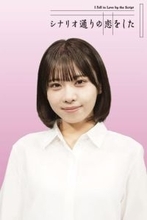 NMB48の次世代エース芳賀礼　初舞台で主演決定「魅了できるような舞台を」人気芸人が手がける奇妙な恋愛物語