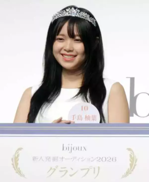 bijouxオーディション　グランプリは手島柚葉さん「夢の中におるみたいなふわふわした気持ち」と関西弁で喜びのスピーチ