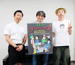 メッセンジャー黒田とザ・プラン9お～い！久馬が17年ぶり舞台でタッグ　NSC時代を懐かしむ「ワンカップ片手に授業を受けていた」