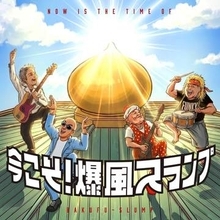 爆風スランプはスポーツ大好き！熱烈虎党の中野くんはリーグ連覇を確信　J1・柏サポの河合は「4冠狙える！」