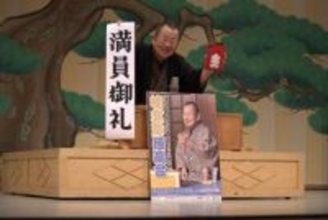 桂文珍、恒例8.8独演会で米大統領イジる「トランプやけど『ハート』がない」