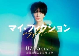 玉森裕太　2クール連続連ドラ降臨「マイ・フィクション」主演に「ワクワク」