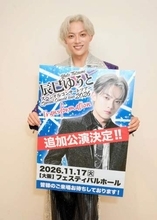 辰巳ゆうと、自身過去最大キャパ2700席の公演にウルッ「完売できてうれしい」26曲熱唱