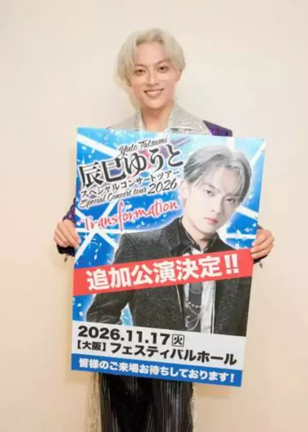 辰巳ゆうと、自身過去最大キャパ2700席の公演にウルッ「完売できてうれしい」26曲熱唱