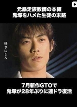GTO再放送→ええっ、他校クズ生徒の中に無名時代の現トップ俳優が　考えられない超脇役→メリーゴーラウンドの名場面で鬼塚が撃退「出てたの！？」「知らなかった」本名で出演