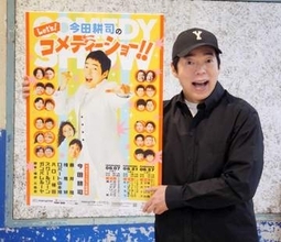 今田耕司還暦で精子凍結「まだ希望があるなら家庭を持って」結婚願望「かなり」ある