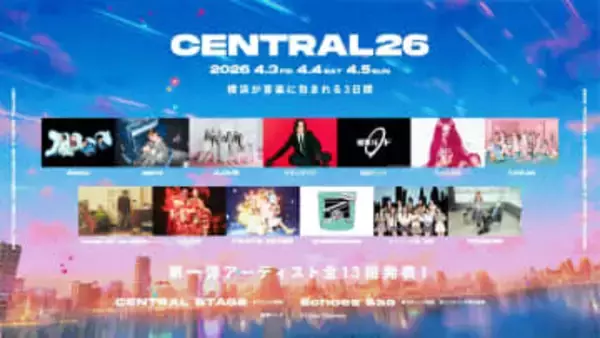 新都市型フェス「CENTRAL」第2回が来年4月開催決定　イコラブ、HANA、FRUITS　ZIPPERら第1弾13組が決定