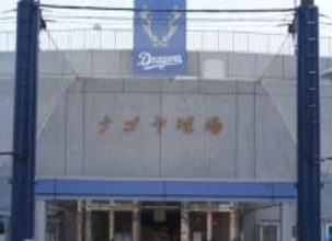 大物アーティストの中日愛がデカすぎる！開幕3連敗中に「ドラゴンズは今日から開幕」→4連敗でもへこたれず「ファームの解説やらせて」ナゴヤ球場に自費広告