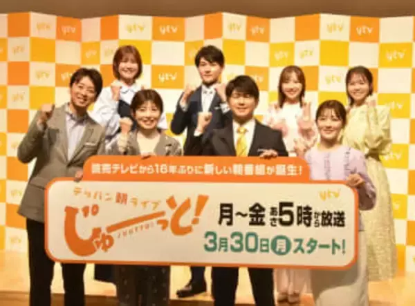 読売テレビ　新・朝の顔に西山耕平アナ　宮根からは辛口エール「おは朝には勝てない」　3月30日新番組「じゅーっと！」スタート