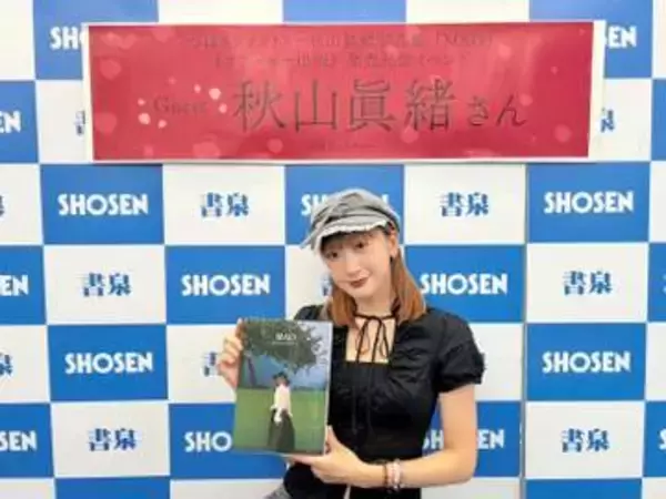 つばきファクトリー・秋山眞緒が仰天告白　写真集撮影なのに「たくさん食べました。我慢できませんでした」　自分的には「お腹出てるわー」