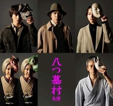 新作「八つ墓村」金田一耕助役は尾上松也　製作陣「まったく新しい金田一を作りたい！」で白羽の矢「とても驚きました」