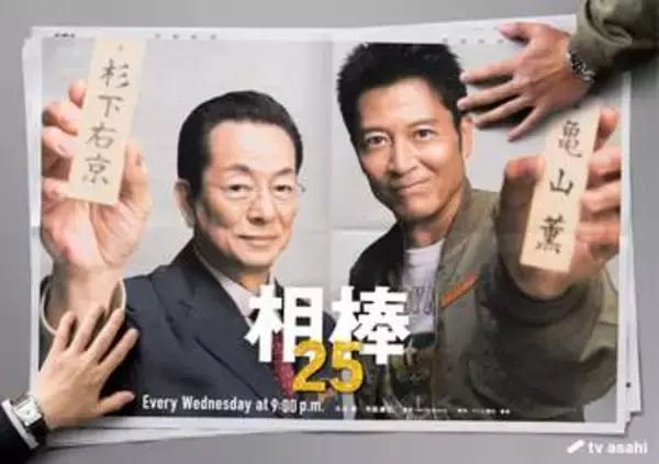 「相棒season25」10月スタート！水谷豊＆寺脇康文“黄金コンビ”12年目突入