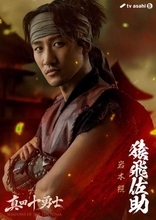 岩本照「『SASUKE』じゃなく、こっちの佐助をやるのか！」　テレ朝系時代劇ドラマ「真田十勇士」で猿飛佐助役
