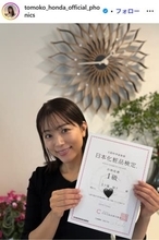 美しき元フジアナ　2児ママ育児両立で1級資格取得「しばらくは受験勉強したくありませんが笑」