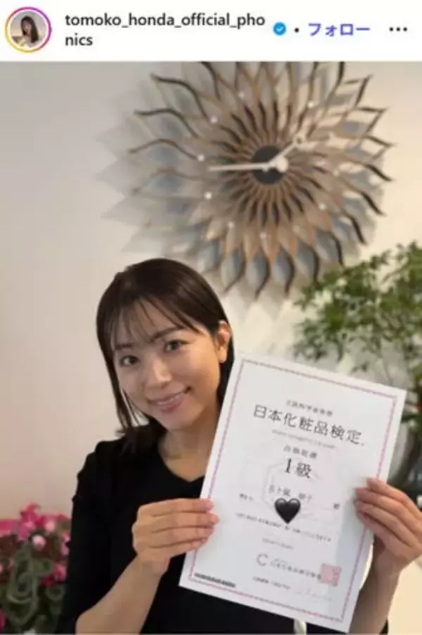 美しき元フジアナ　2児ママ育児両立で1級資格取得「しばらくは受験勉強したくありませんが笑」