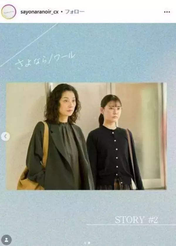 えっ「いつ復帰したんだ」火9【さよならノワール】一時、芸能界引退してた27歳女優に驚き「見たことあると思ったら」「本人だった」「いい芝居でびっくり」