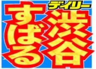 渋谷すばる、12月なのに「あけましておめでとう」投稿でファンもびっくり？表示回数1400万回超え