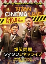 真空ジェシカ、センチネルの出演が決定　タイタンライブ10月9日　全15組発表