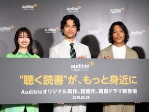 桐谷健太　Audibleで朗読初挑戦　会見で美声をアピール　