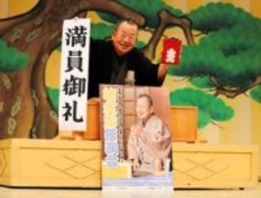 桂文珍　令和8年8月8日に毎年恒例独演会「88歳までやりたい」早くも満員御礼？