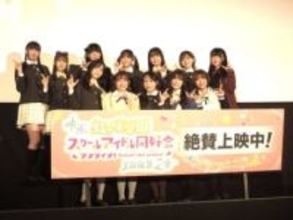 「ラブライブ！」シリーズ　26年ライブ開催発表をサプライズ発表