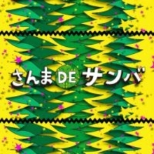明石家さんま参加の新曲「さんま　DE　サンバ」が配信開始　万博内イベントで初披露したキャッチーな1曲