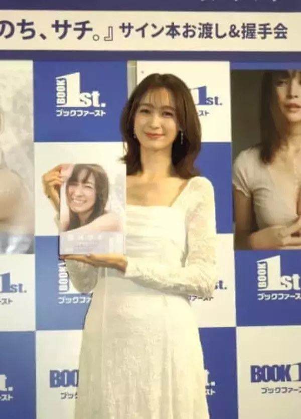 藤井サチ「今がハッピーなら読まないでほしい」初のフォト＆スタイルブック発売イベント