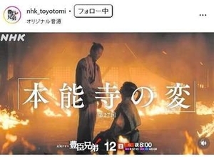 うわっ、凄っ【豊臣兄弟・本能寺】大荒れ　予告で信長182cmが光秀185cmを殴る蹴る吹っ飛ばしボコボコ　安土饗応事件が「麒麟」「どう家」超えるド迫力　黒幕が障子の影から