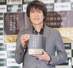 千原ジュニア　長男に4歳まで漫画家だと勘違いされる　自宅で4こま漫画執筆も抵抗があった「如実にスベりますから」