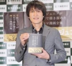 千原ジュニア　長男に4歳まで漫画家だと勘違いされる　自宅で4こま漫画執筆も抵抗があった「如実にスベりますから」