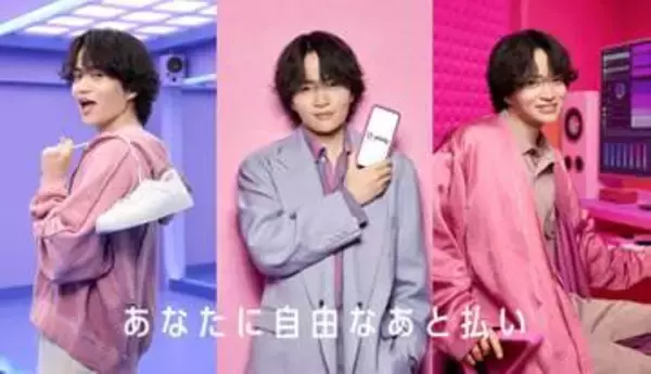 timelesz菊池風磨　「本当にいい物ができたのではないかなと、すごく納得」こだわりのダンスシーン　「ペイディ」新CM　　