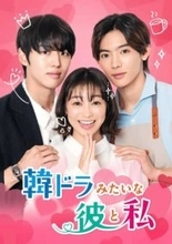 高田夏帆、3月配信開始の縦型ショートドラマに登場　日韓共同制作「全てを乗せて駆け抜けた」