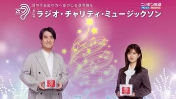 佐久間宣行氏＆元日向坂46・松田好花が「ラジオ・チャリティ・ミュージックソン」のメインパーソナリティー就任