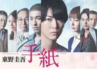 テレ東　東野圭吾さん追悼ドラマを6日に放送へ　当初予定の「ナゼそこ？＋」は延期