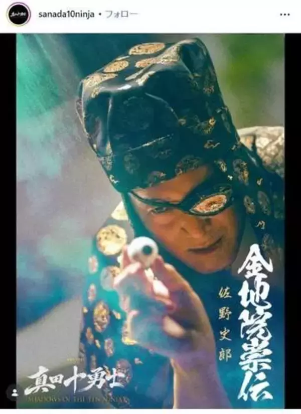 凄まじい無駄遣いw　金曜深夜「真田十勇士」突然、TV出まくり名優が第2話で退場→「九勇士」に　ええっ、主要人物じゃないのか　早くも名優5人が姿消す