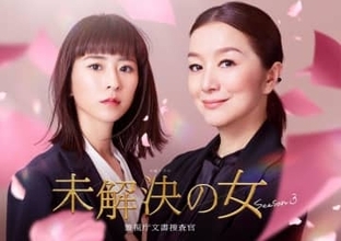 鈴木京香「未解決の女」6年ぶり新シーズン“年下上司”黒島結菜と新バディ「楽しみで仕方ありません」