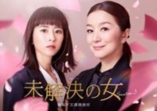 鈴木京香「未解決の女」6年ぶり新シーズン“年下上司”黒島結菜と新バディ「楽しみで仕方ありません」