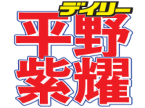 平野紫耀　五輪連覇の堀米雄斗とヴィトンのショーで仲良し2ショ「イェイ」にも反響　全身LVコーデが洗練！