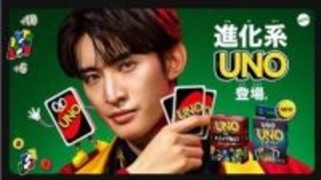 SnowMan向井康二　UNO最新商品CMに出演「これドッキリじゃないですよね？」