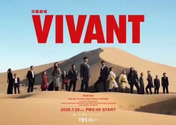 VIVANT　なぜか第2Sに唯一未登場の主要人物が不可解　不自然に出てこない　こっちが別班？裏切者ならヤバすぎ　前作は頻繁登場も