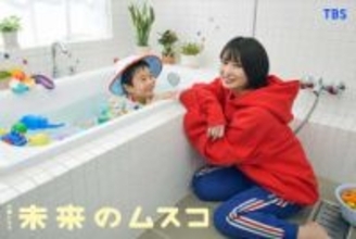 志田未来“未来から来た”息子の母に　「14歳の母」から20年　TBS系ドラマ「未来のムスコ」で新たな母親像
