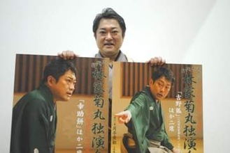 林家菊丸「AIの時代だからこそ人情味があるものを」11月に恒例の独演会　明治時代の名作「吉野狐」を現代風にアレンジ