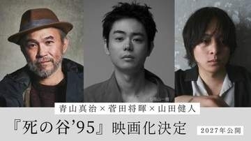 菅田将暉「僕の人生を変えた」故・青山真治監督の長編小説映画化で初監督＆主演